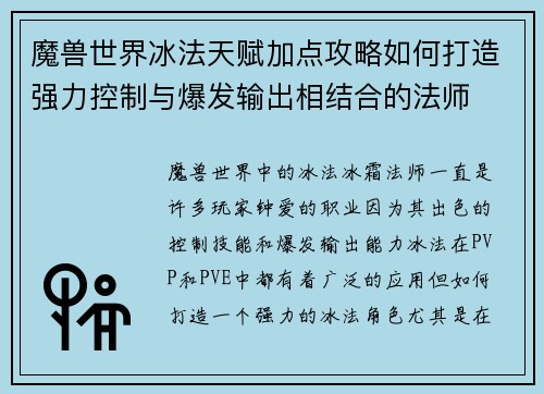 魔兽世界冰法天赋加点攻略如何打造强力控制与爆发输出相结合的法师